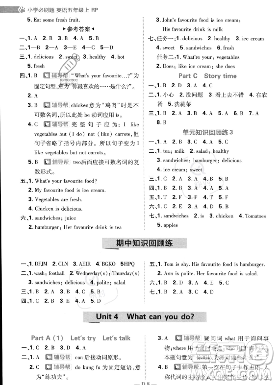 首都師范大學(xué)出版社2023小學(xué)必刷題五年級(jí)上冊英語人教PEP版答案