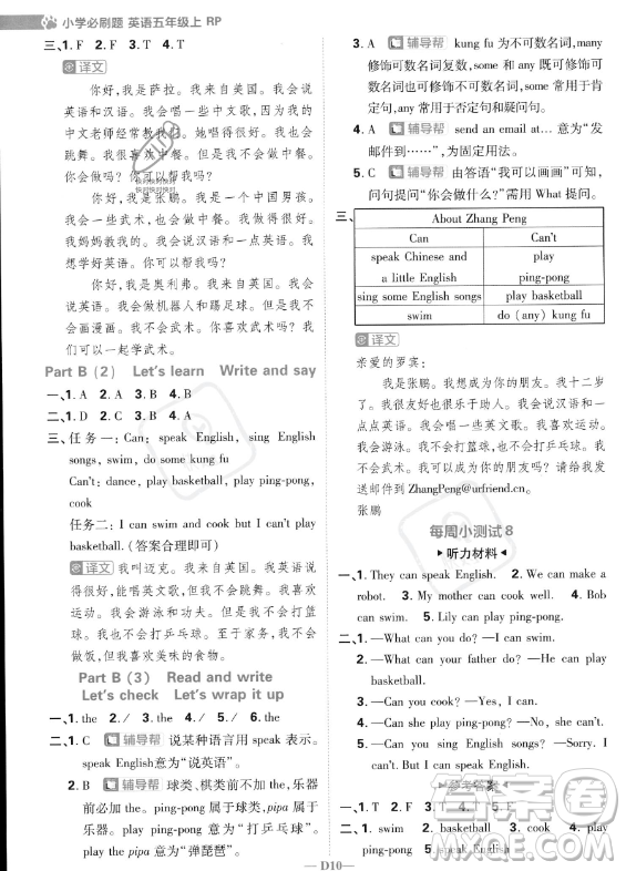 首都師范大學(xué)出版社2023小學(xué)必刷題五年級(jí)上冊英語人教PEP版答案