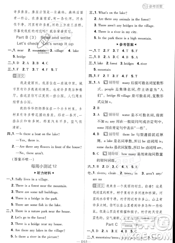 首都師范大學(xué)出版社2023小學(xué)必刷題五年級(jí)上冊英語人教PEP版答案