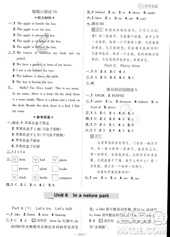 首都師范大學(xué)出版社2023小學(xué)必刷題五年級(jí)上冊英語人教PEP版答案