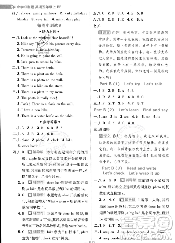 首都師范大學(xué)出版社2023小學(xué)必刷題五年級(jí)上冊英語人教PEP版答案