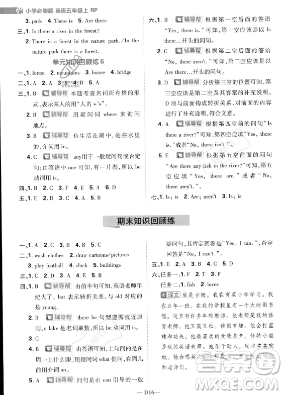 首都師范大學(xué)出版社2023小學(xué)必刷題五年級(jí)上冊英語人教PEP版答案