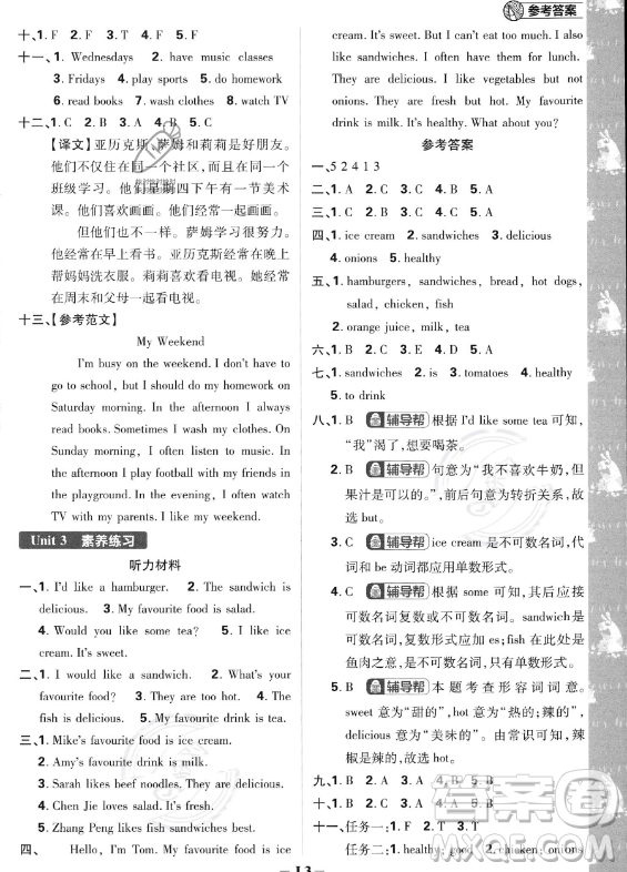 首都師范大學(xué)出版社2023小學(xué)必刷題五年級(jí)上冊英語人教PEP版答案