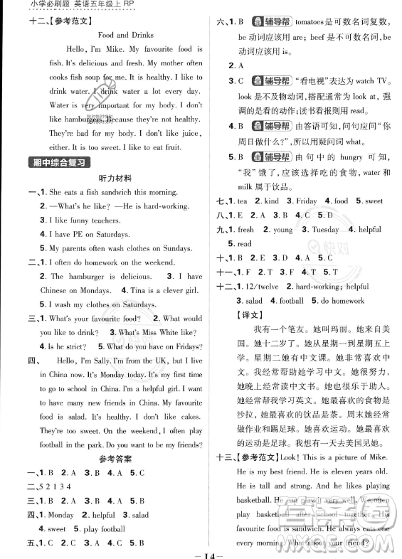 首都師范大學(xué)出版社2023小學(xué)必刷題五年級(jí)上冊英語人教PEP版答案