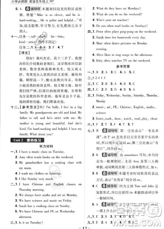 首都師范大學(xué)出版社2023小學(xué)必刷題五年級(jí)上冊英語人教PEP版答案