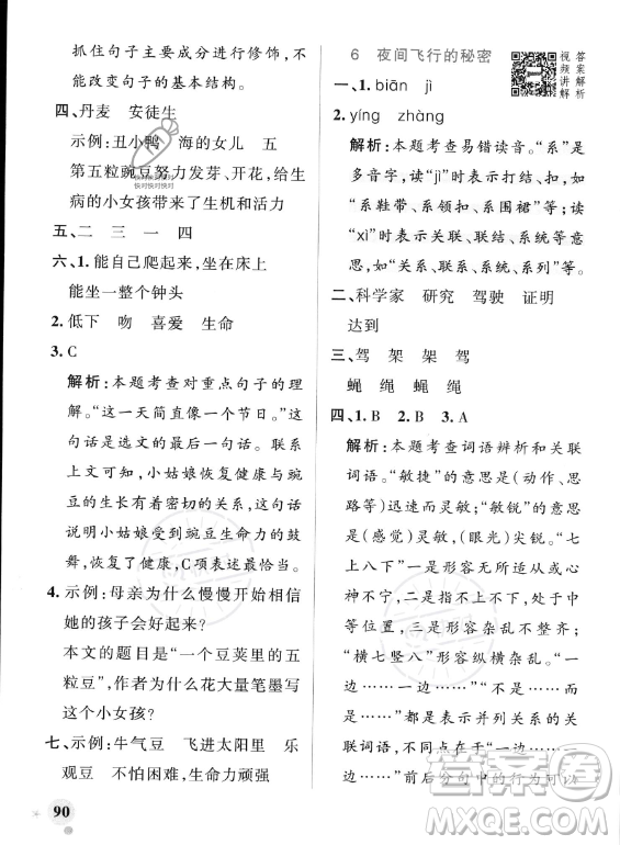 遼寧教育出版社2023PASS小學(xué)學(xué)霸作業(yè)本四年級(jí)上冊(cè)語(yǔ)文人教版答案