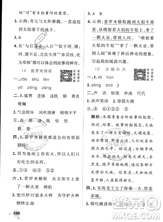 遼寧教育出版社2023PASS小學(xué)學(xué)霸作業(yè)本四年級(jí)上冊(cè)語(yǔ)文人教版答案