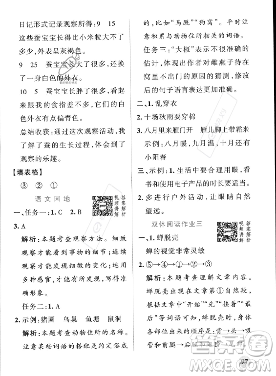 遼寧教育出版社2023PASS小學(xué)學(xué)霸作業(yè)本四年級(jí)上冊(cè)語(yǔ)文人教版答案