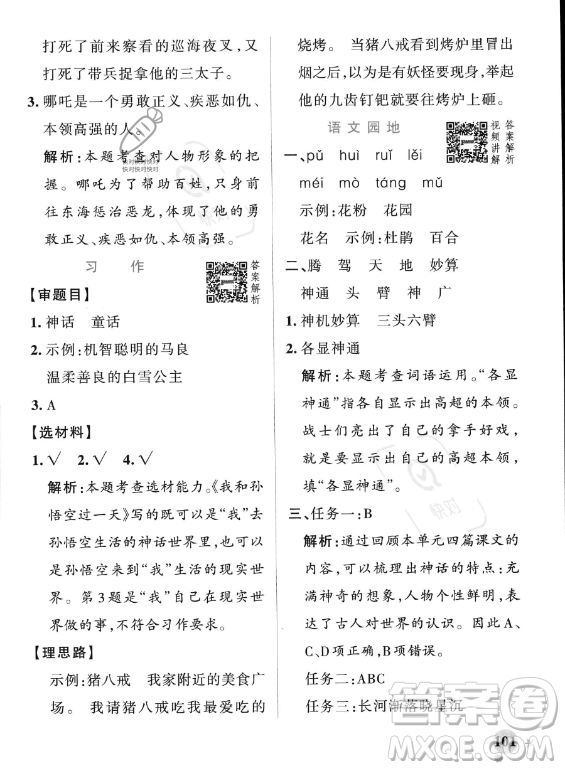 遼寧教育出版社2023PASS小學(xué)學(xué)霸作業(yè)本四年級(jí)上冊(cè)語(yǔ)文人教版答案