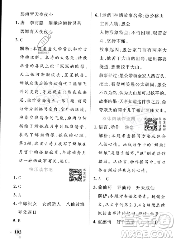 遼寧教育出版社2023PASS小學(xué)學(xué)霸作業(yè)本四年級(jí)上冊(cè)語(yǔ)文人教版答案