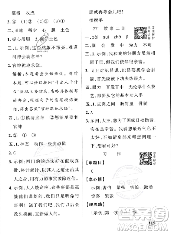 遼寧教育出版社2023PASS小學(xué)學(xué)霸作業(yè)本四年級(jí)上冊(cè)語(yǔ)文人教版答案