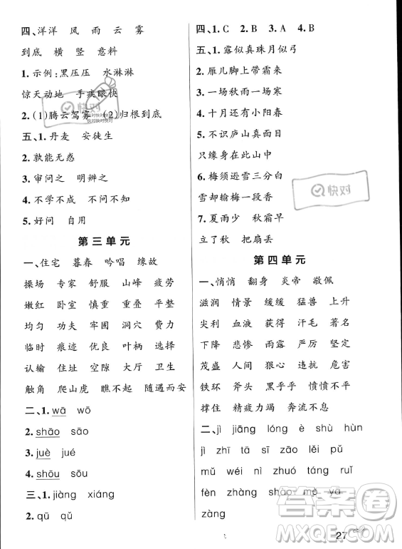 遼寧教育出版社2023PASS小學(xué)學(xué)霸作業(yè)本四年級(jí)上冊(cè)語(yǔ)文人教版答案