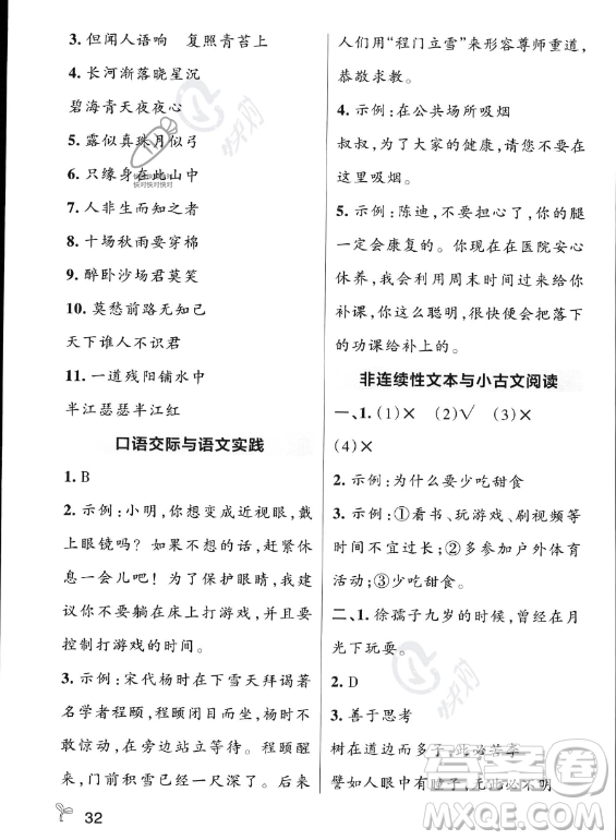 遼寧教育出版社2023PASS小學(xué)學(xué)霸作業(yè)本四年級(jí)上冊(cè)語(yǔ)文人教版答案