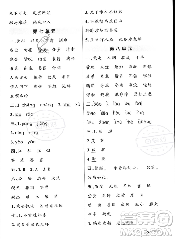 遼寧教育出版社2023PASS小學(xué)學(xué)霸作業(yè)本四年級(jí)上冊(cè)語(yǔ)文人教版答案