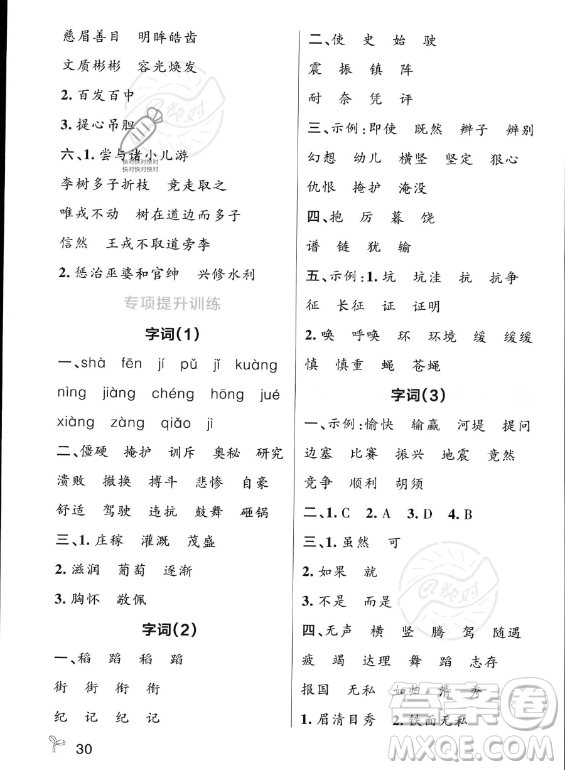 遼寧教育出版社2023PASS小學(xué)學(xué)霸作業(yè)本四年級(jí)上冊(cè)語(yǔ)文人教版答案