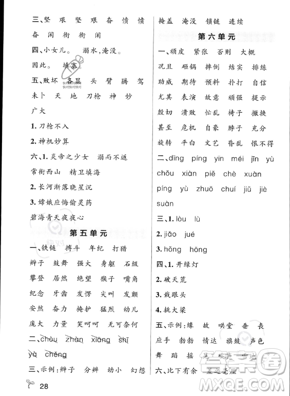 遼寧教育出版社2023PASS小學(xué)學(xué)霸作業(yè)本四年級(jí)上冊(cè)語(yǔ)文人教版答案