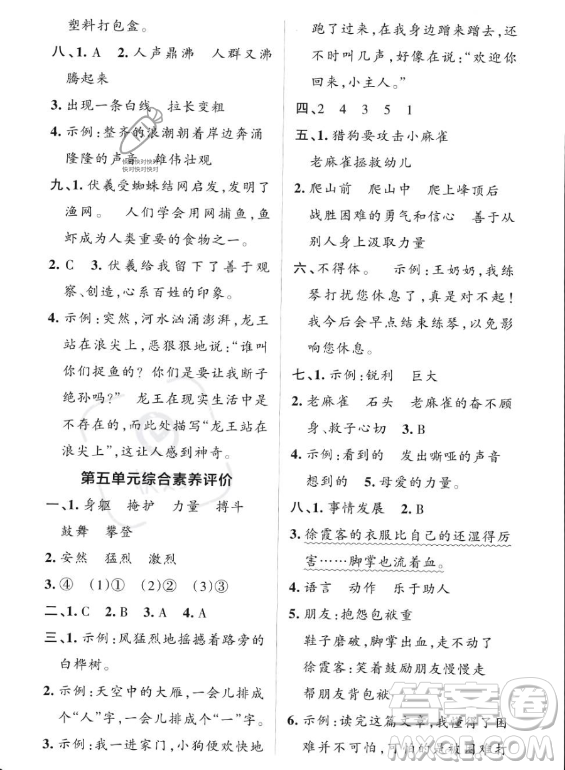 遼寧教育出版社2023PASS小學(xué)學(xué)霸作業(yè)本四年級(jí)上冊(cè)語(yǔ)文人教版答案