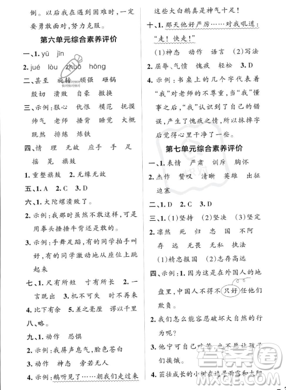 遼寧教育出版社2023PASS小學(xué)學(xué)霸作業(yè)本四年級(jí)上冊(cè)語(yǔ)文人教版答案