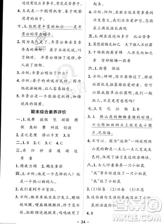 遼寧教育出版社2023PASS小學(xué)學(xué)霸作業(yè)本四年級(jí)上冊(cè)語(yǔ)文人教版答案