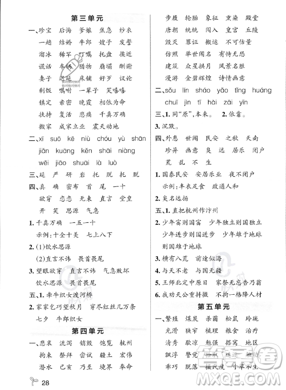 遼寧教育出版社2023PASS小學(xué)學(xué)霸作業(yè)本五年級(jí)上冊(cè)語文人教版答案