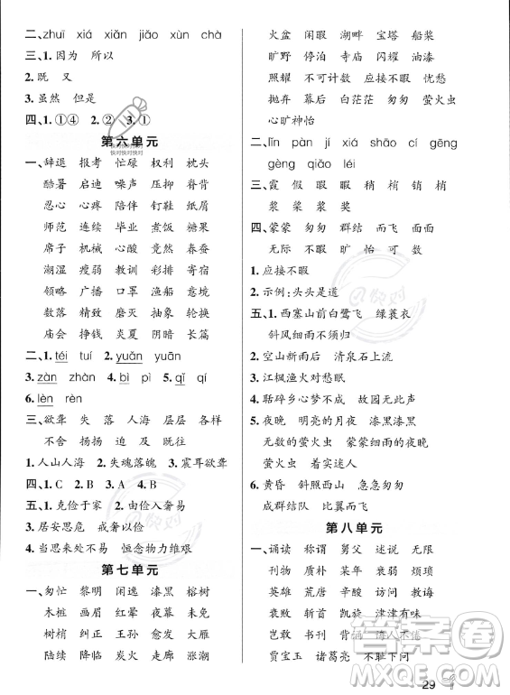 遼寧教育出版社2023PASS小學(xué)學(xué)霸作業(yè)本五年級(jí)上冊(cè)語文人教版答案