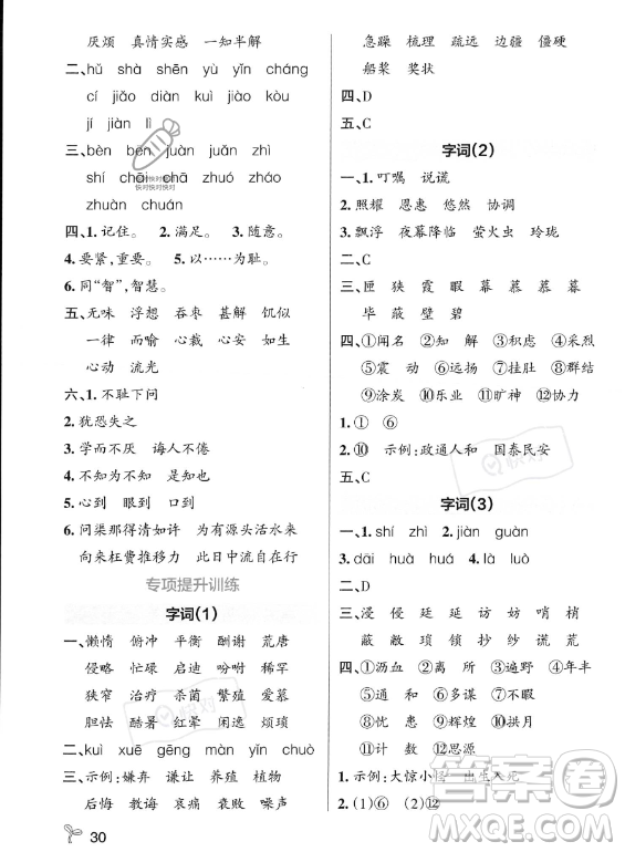 遼寧教育出版社2023PASS小學(xué)學(xué)霸作業(yè)本五年級(jí)上冊(cè)語文人教版答案