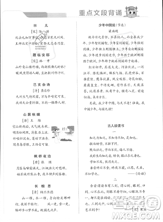 遼寧教育出版社2023PASS小學(xué)學(xué)霸作業(yè)本五年級(jí)上冊(cè)語文人教版答案