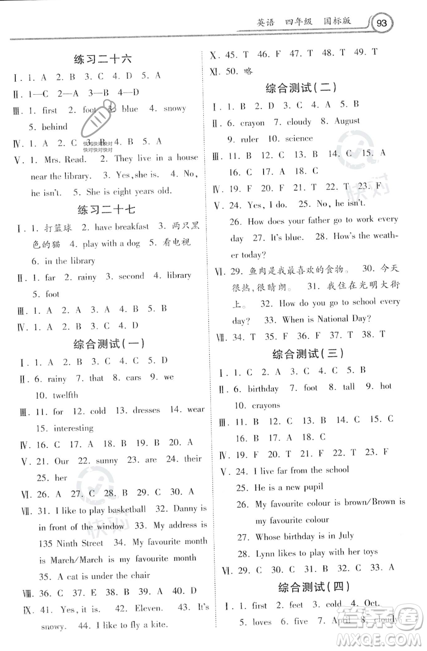 河北美術出版社2023年一路領先暑假作業(yè)四年級英語通用版答案