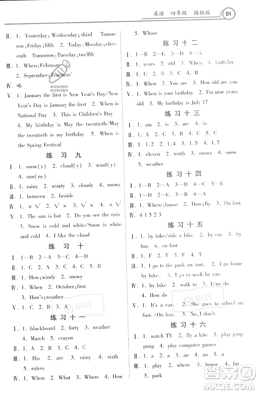 河北美術出版社2023年一路領先暑假作業(yè)四年級英語通用版答案