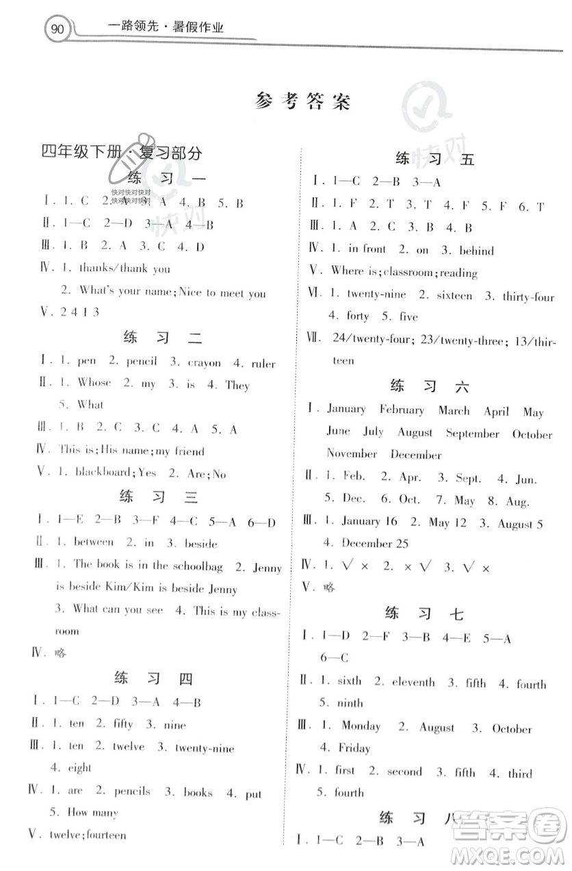 河北美術出版社2023年一路領先暑假作業(yè)四年級英語通用版答案