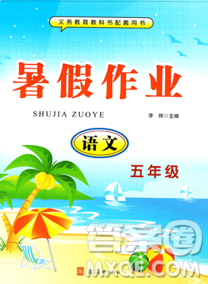 河北美術(shù)出版社2023年一路領(lǐng)先暑假作業(yè)五年級(jí)語文通用版答案