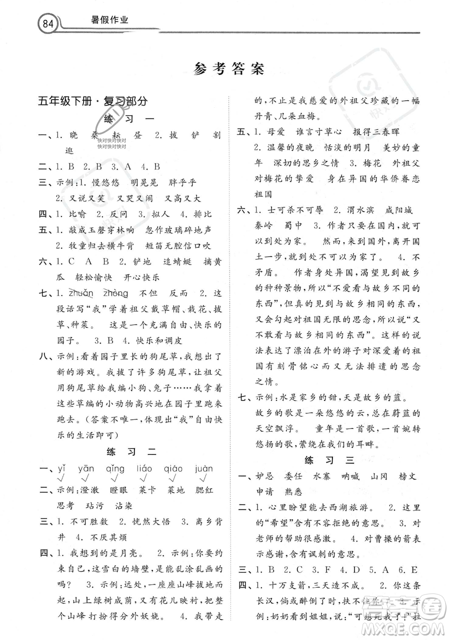 河北美術(shù)出版社2023年一路領(lǐng)先暑假作業(yè)五年級(jí)語文通用版答案