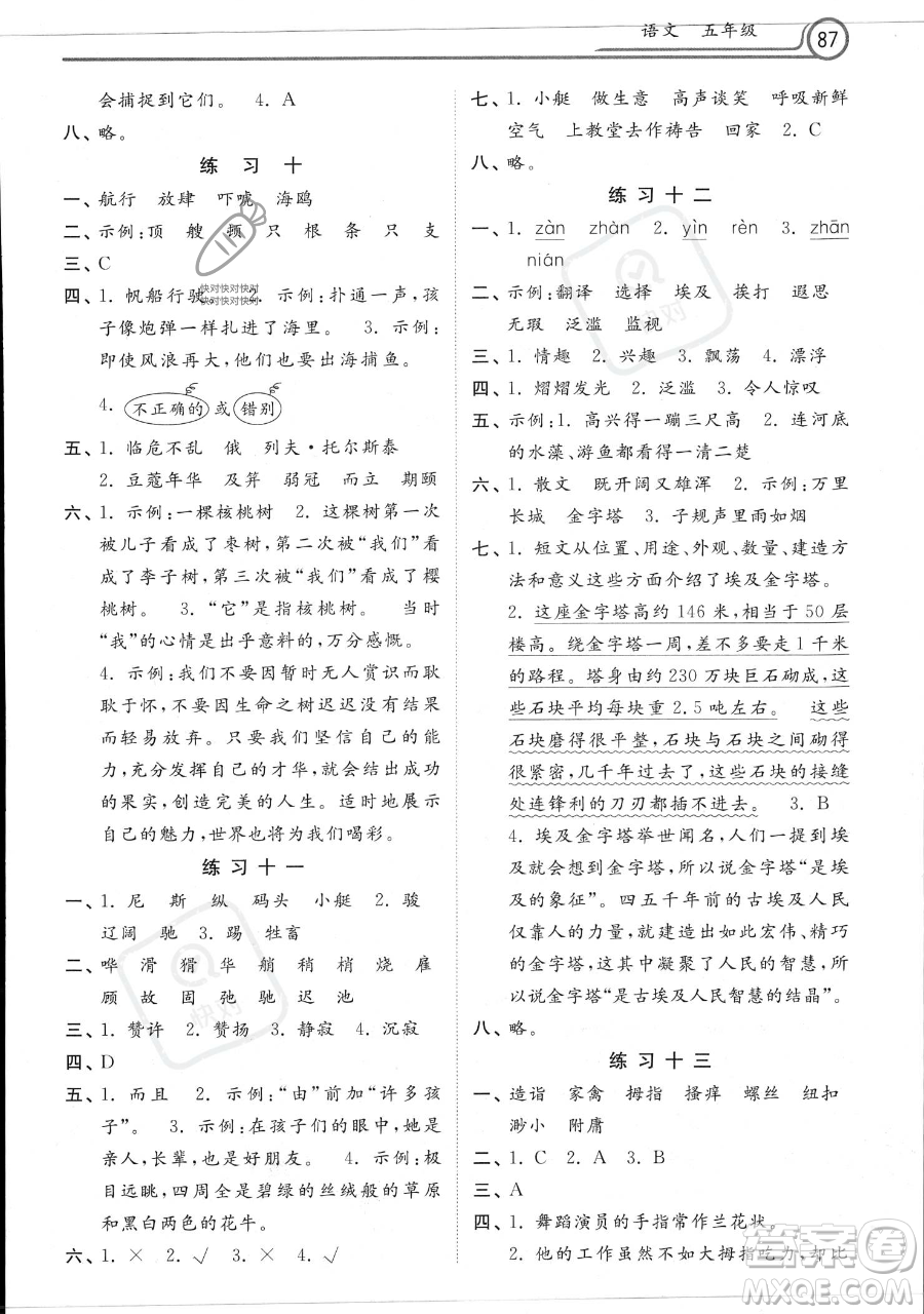 河北美術(shù)出版社2023年一路領(lǐng)先暑假作業(yè)五年級(jí)語文通用版答案