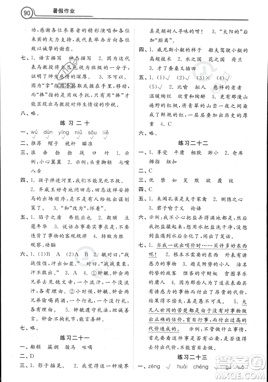 河北美術(shù)出版社2023年一路領(lǐng)先暑假作業(yè)五年級(jí)語文通用版答案