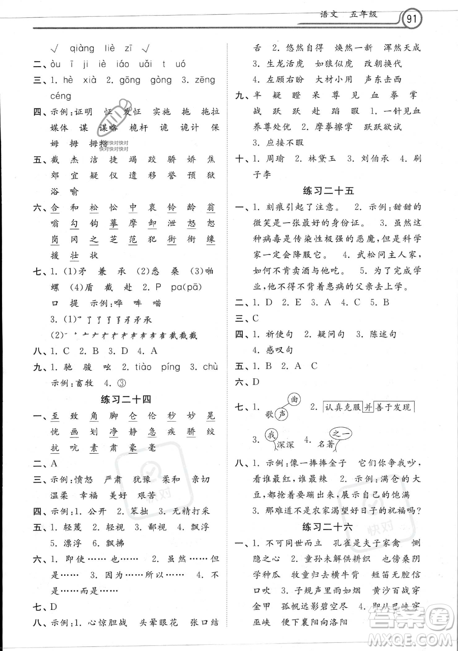 河北美術(shù)出版社2023年一路領(lǐng)先暑假作業(yè)五年級(jí)語文通用版答案