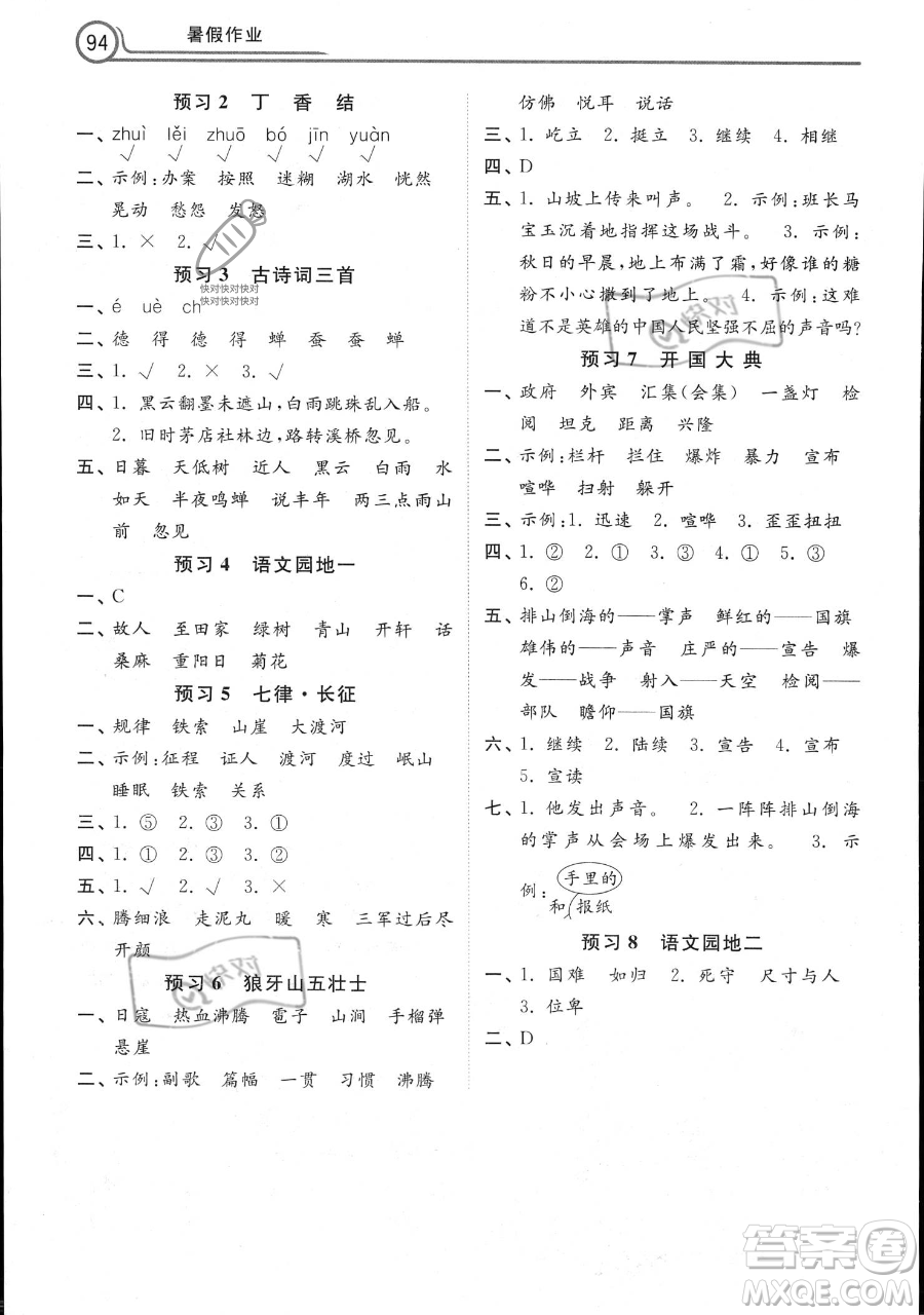 河北美術(shù)出版社2023年一路領(lǐng)先暑假作業(yè)五年級(jí)語文通用版答案