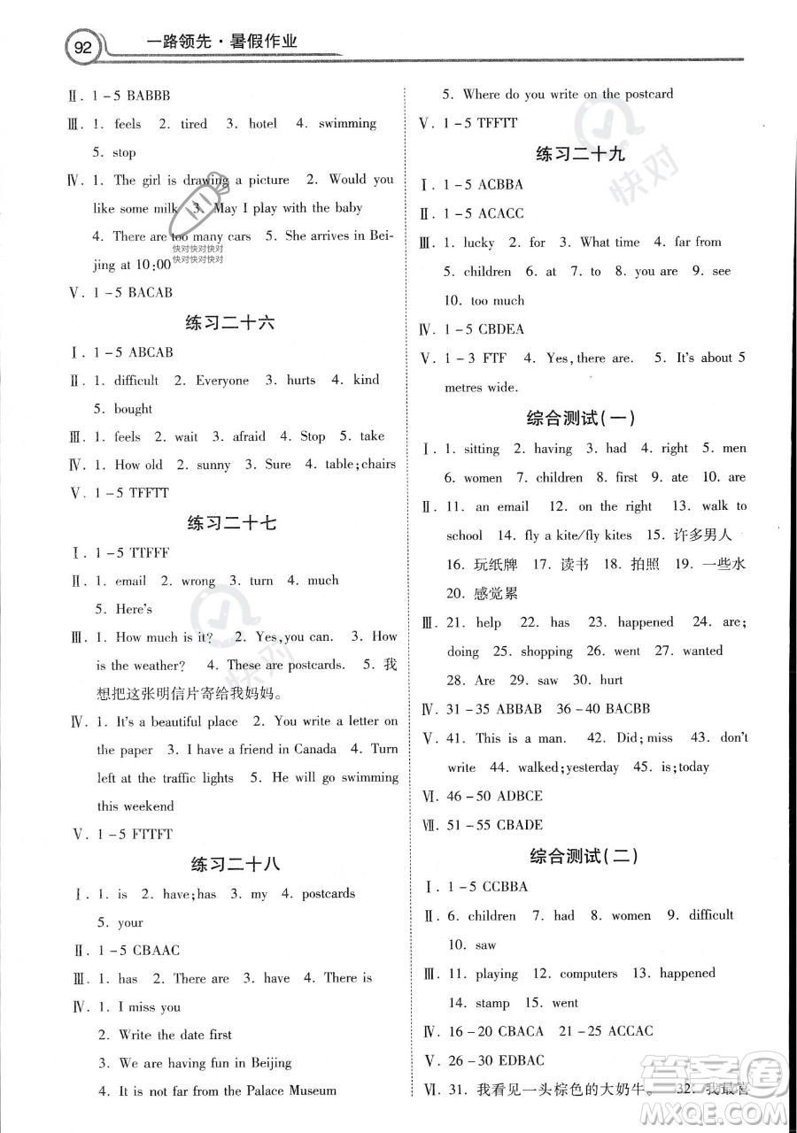 河北美術(shù)出版社2023年一路領(lǐng)先暑假作業(yè)五年級(jí)英語(yǔ)通用版答案