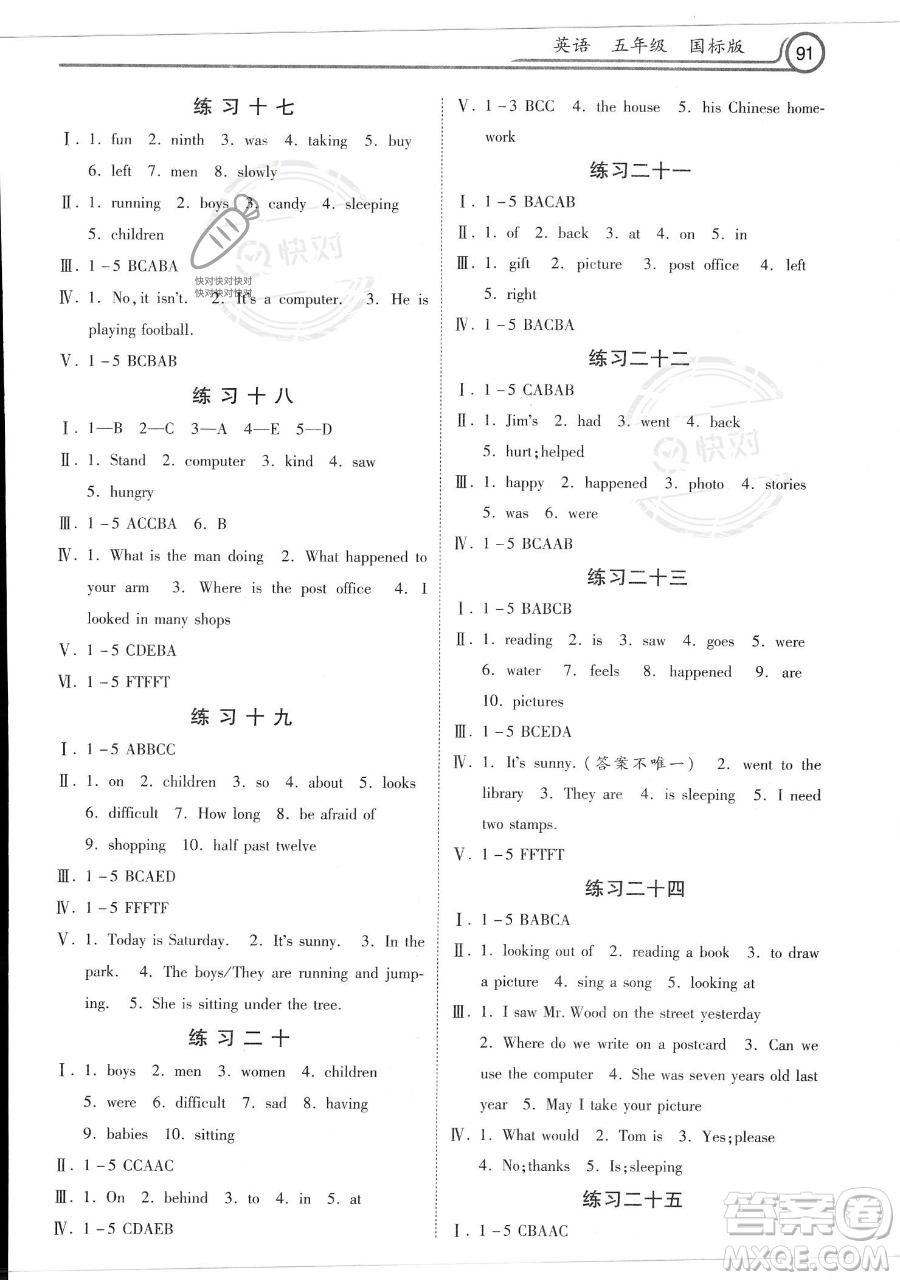 河北美術(shù)出版社2023年一路領(lǐng)先暑假作業(yè)五年級(jí)英語(yǔ)通用版答案