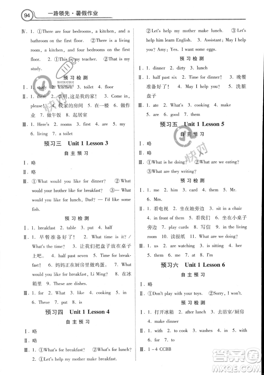 河北美術(shù)出版社2023年一路領(lǐng)先暑假作業(yè)五年級(jí)英語(yǔ)通用版答案