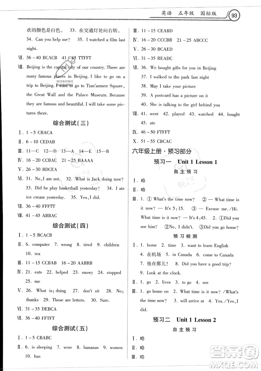 河北美術(shù)出版社2023年一路領(lǐng)先暑假作業(yè)五年級(jí)英語(yǔ)通用版答案