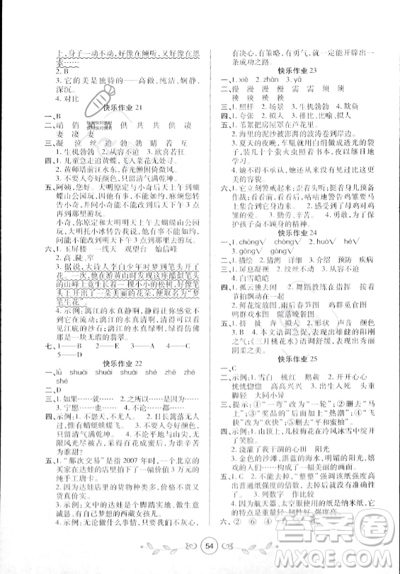 西安出版社2023年書香天博暑假作業(yè)四年級(jí)語文人教版答案