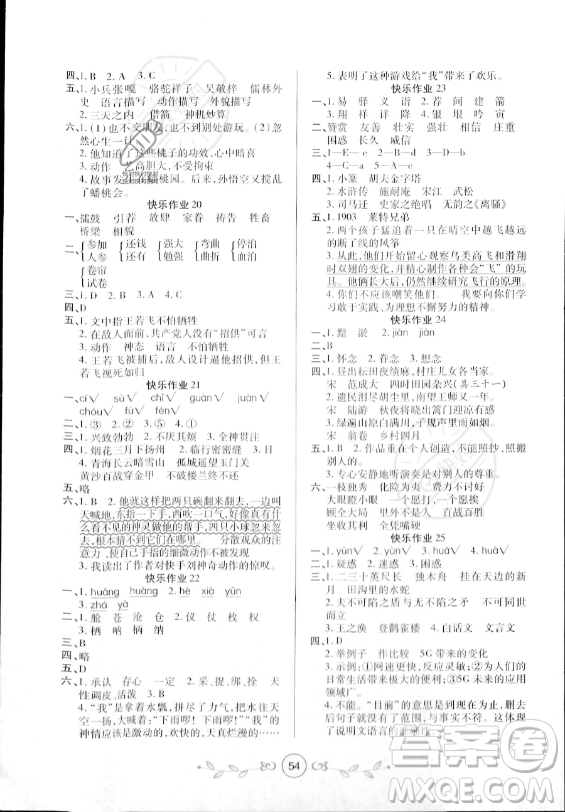 西安出版社2023年書香天博暑假作業(yè)五年級語文人教版答案