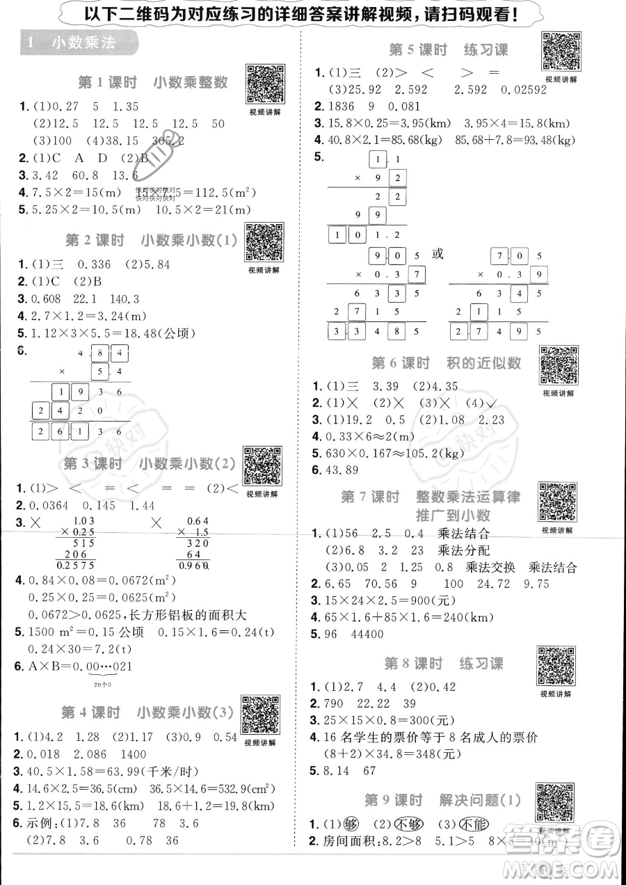 江西教育出版社2023陽光同學(xué)課時優(yōu)化作業(yè)五年級上冊數(shù)學(xué)人教版答案