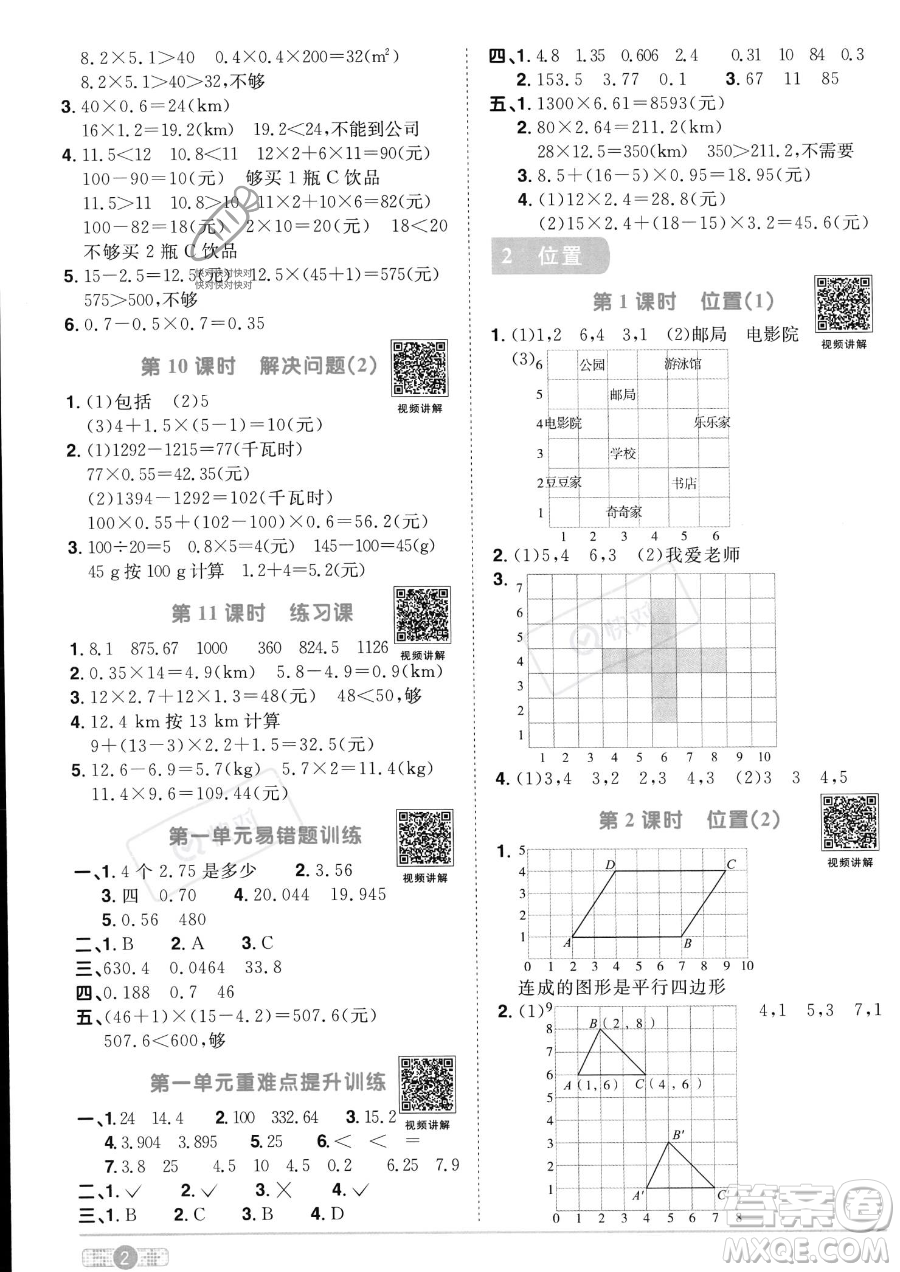 江西教育出版社2023陽光同學(xué)課時優(yōu)化作業(yè)五年級上冊數(shù)學(xué)人教版答案