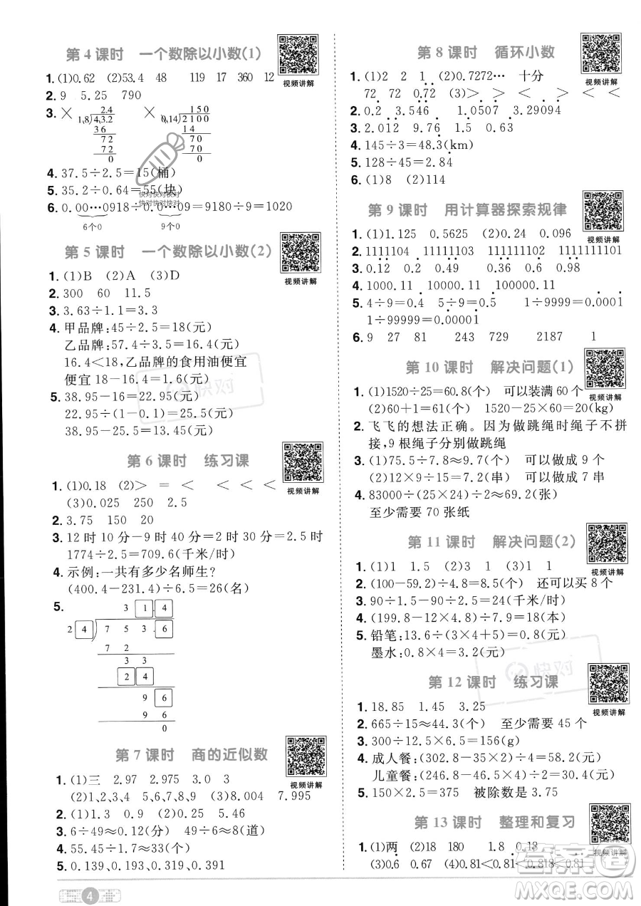 江西教育出版社2023陽光同學(xué)課時優(yōu)化作業(yè)五年級上冊數(shù)學(xué)人教版答案