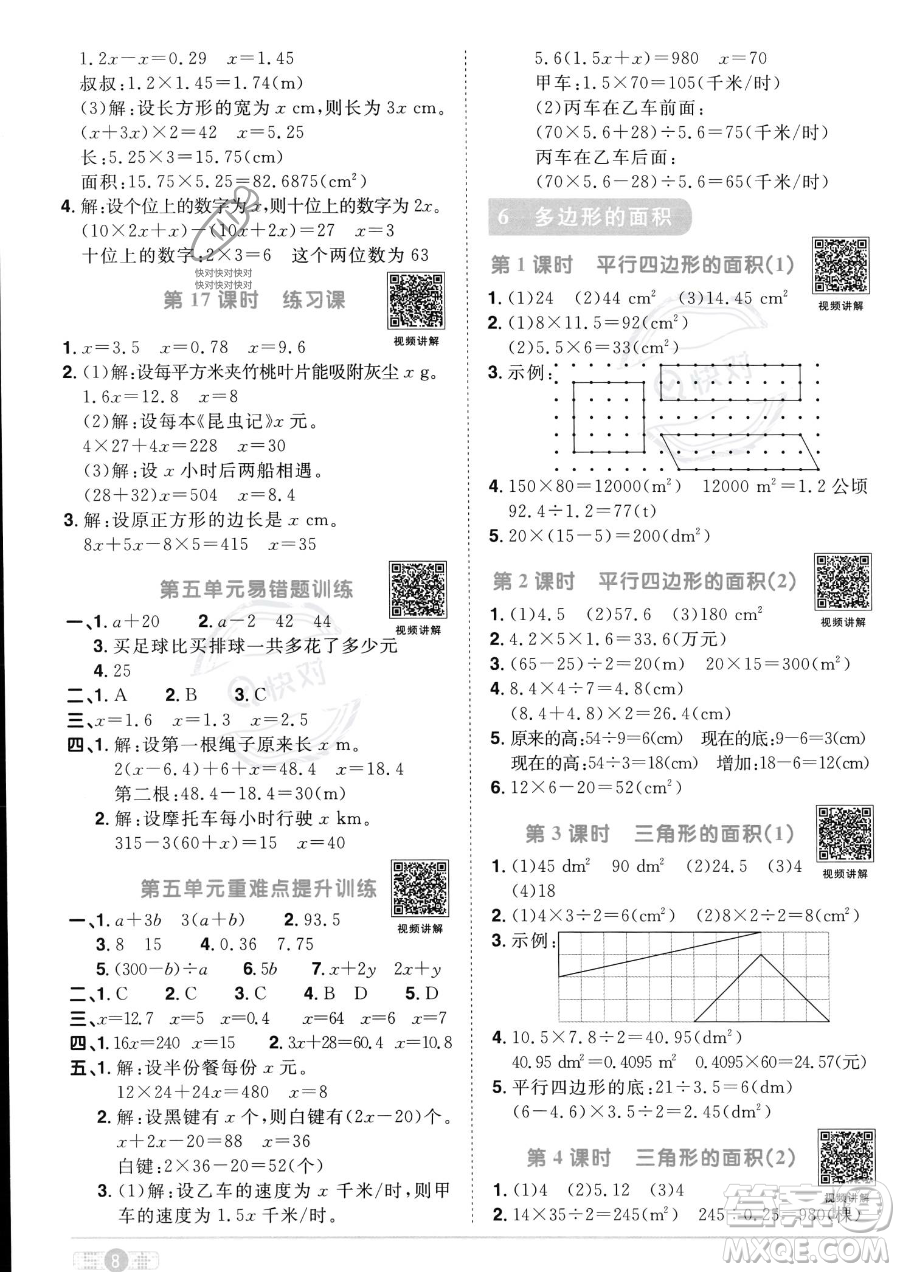 江西教育出版社2023陽光同學(xué)課時優(yōu)化作業(yè)五年級上冊數(shù)學(xué)人教版答案