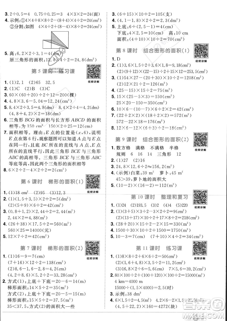 江西教育出版社2023陽光同學(xué)課時優(yōu)化作業(yè)五年級上冊數(shù)學(xué)人教版答案