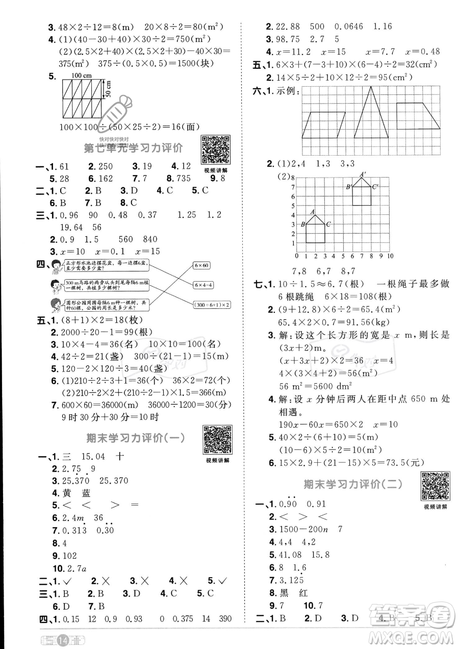 江西教育出版社2023陽光同學(xué)課時優(yōu)化作業(yè)五年級上冊數(shù)學(xué)人教版答案