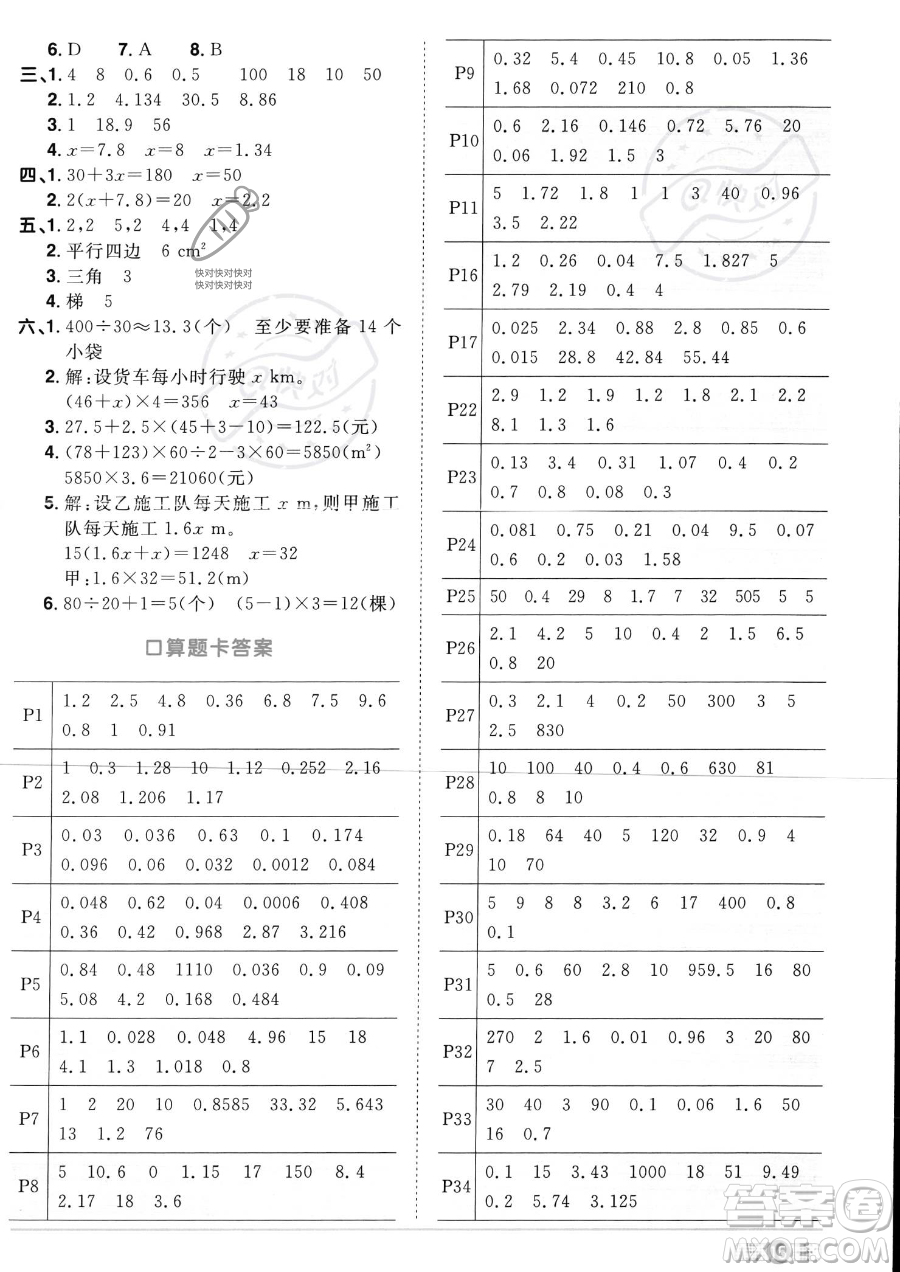 江西教育出版社2023陽光同學(xué)課時優(yōu)化作業(yè)五年級上冊數(shù)學(xué)人教版答案