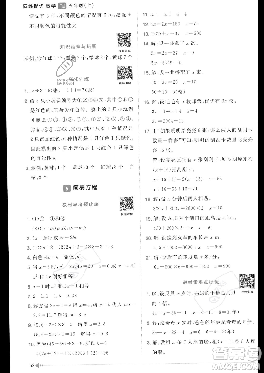 江西教育出版社2023陽光同學(xué)課時優(yōu)化作業(yè)五年級上冊數(shù)學(xué)人教版答案